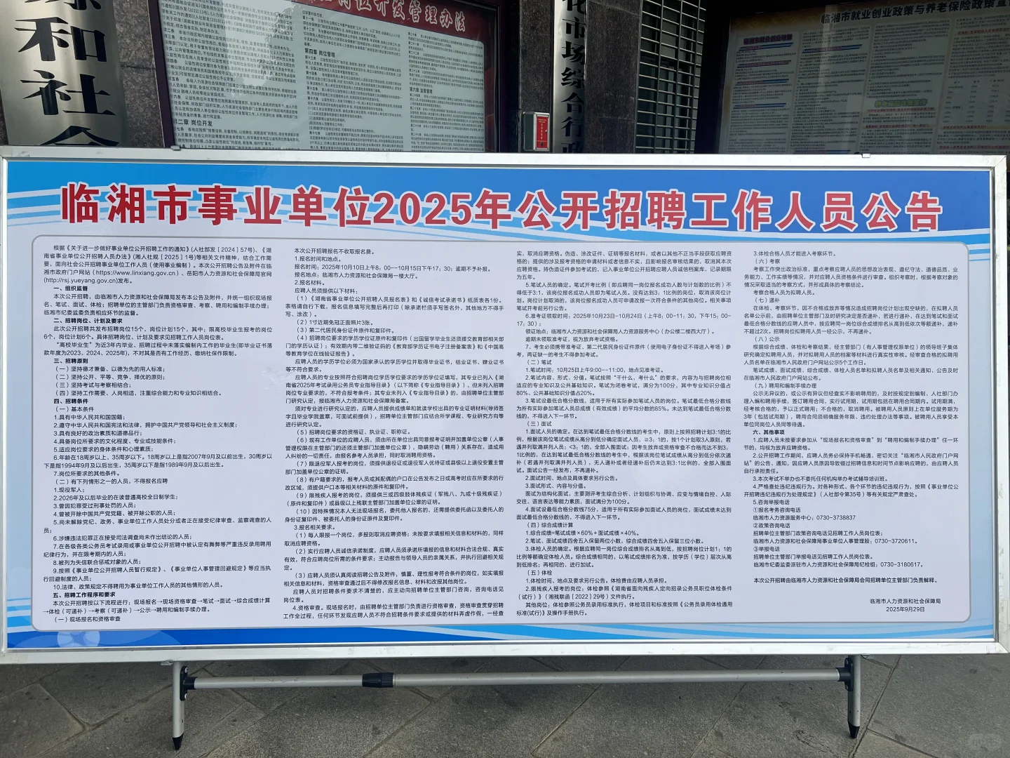 临湘市事业单位招聘