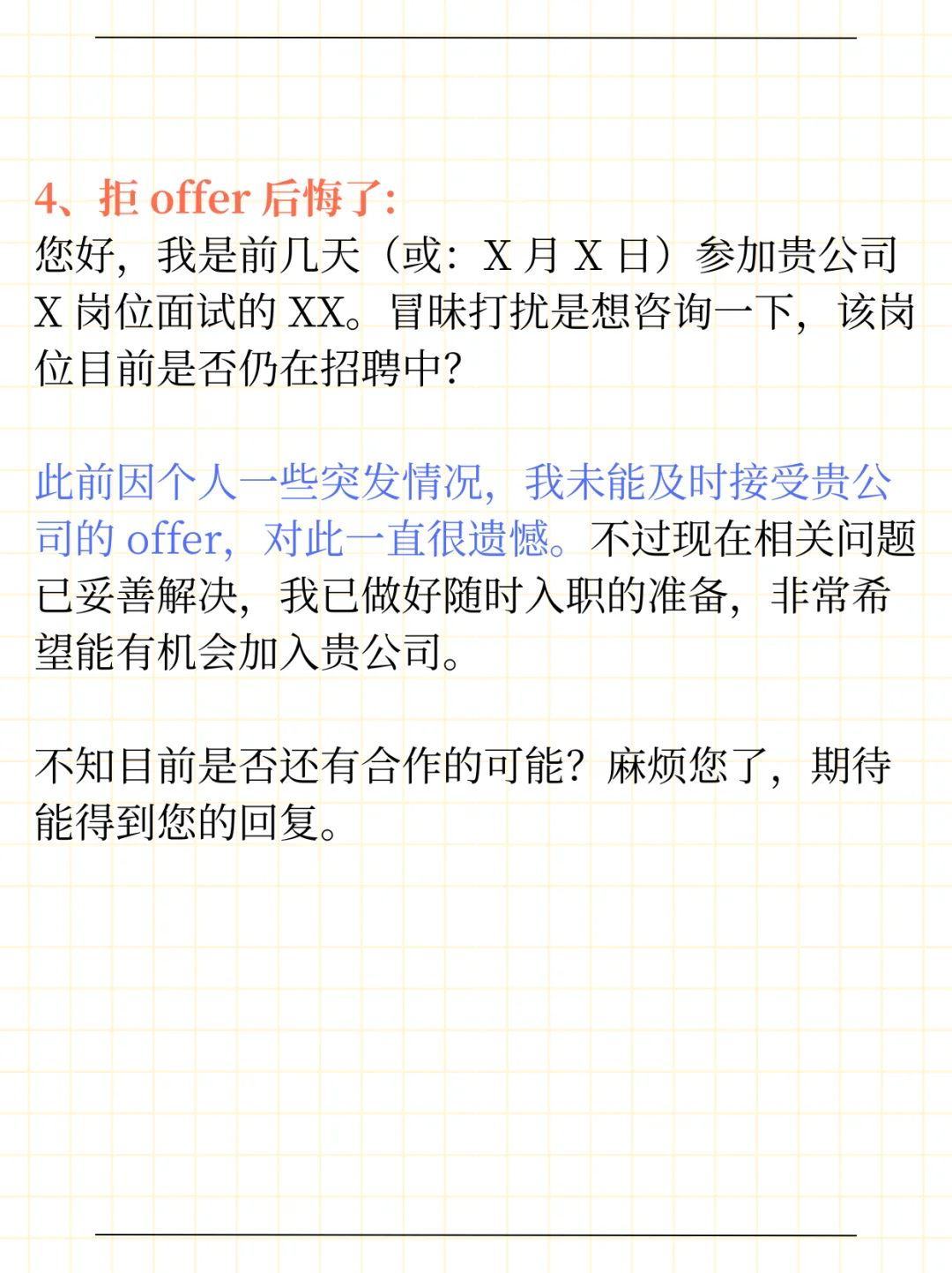 面试后如何优雅的询问面试结果?