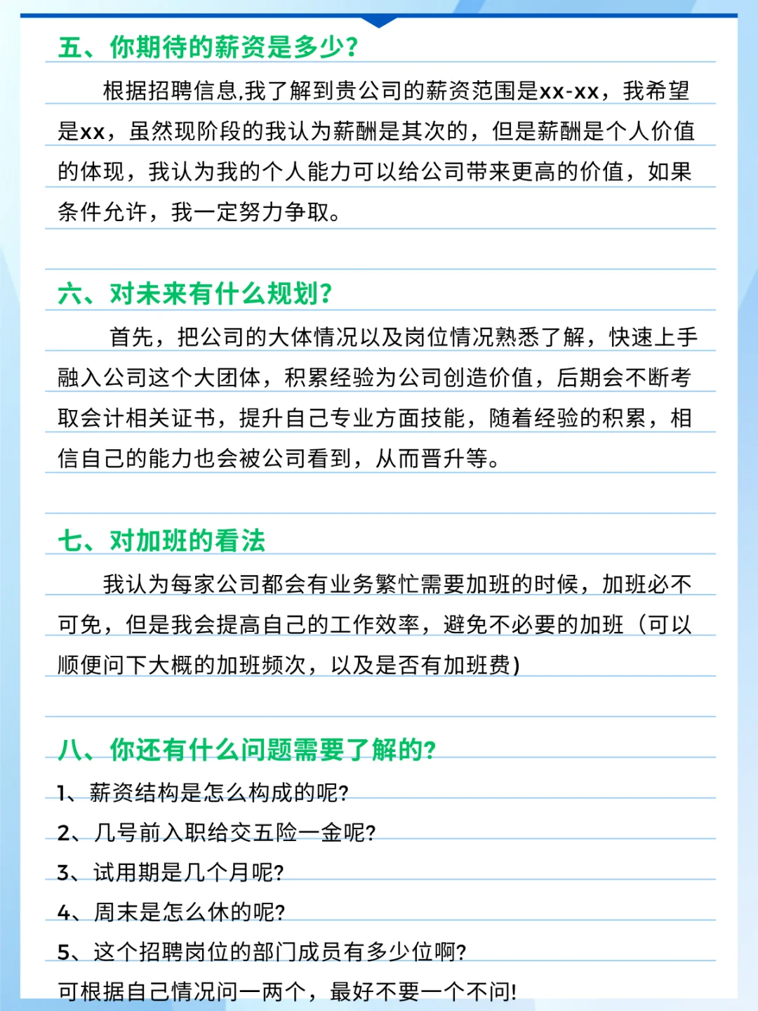 3天跑了5家会计面试，毫无悬念，全部拿到
