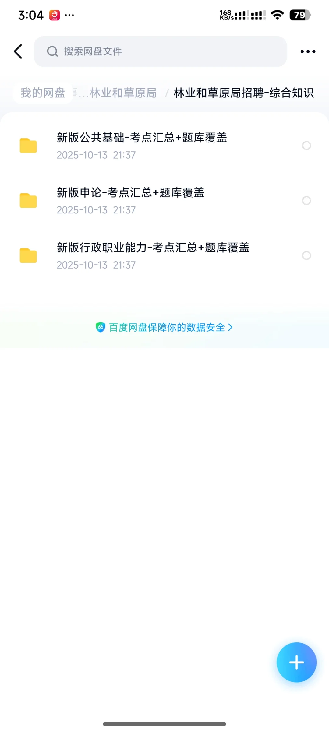 昆明宜良人才引进招聘考试复习资料汇总