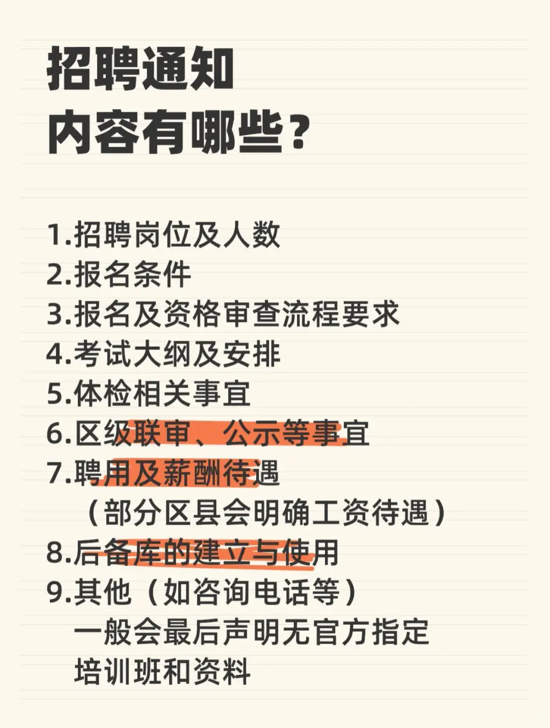 社区工作招聘 找工作技巧