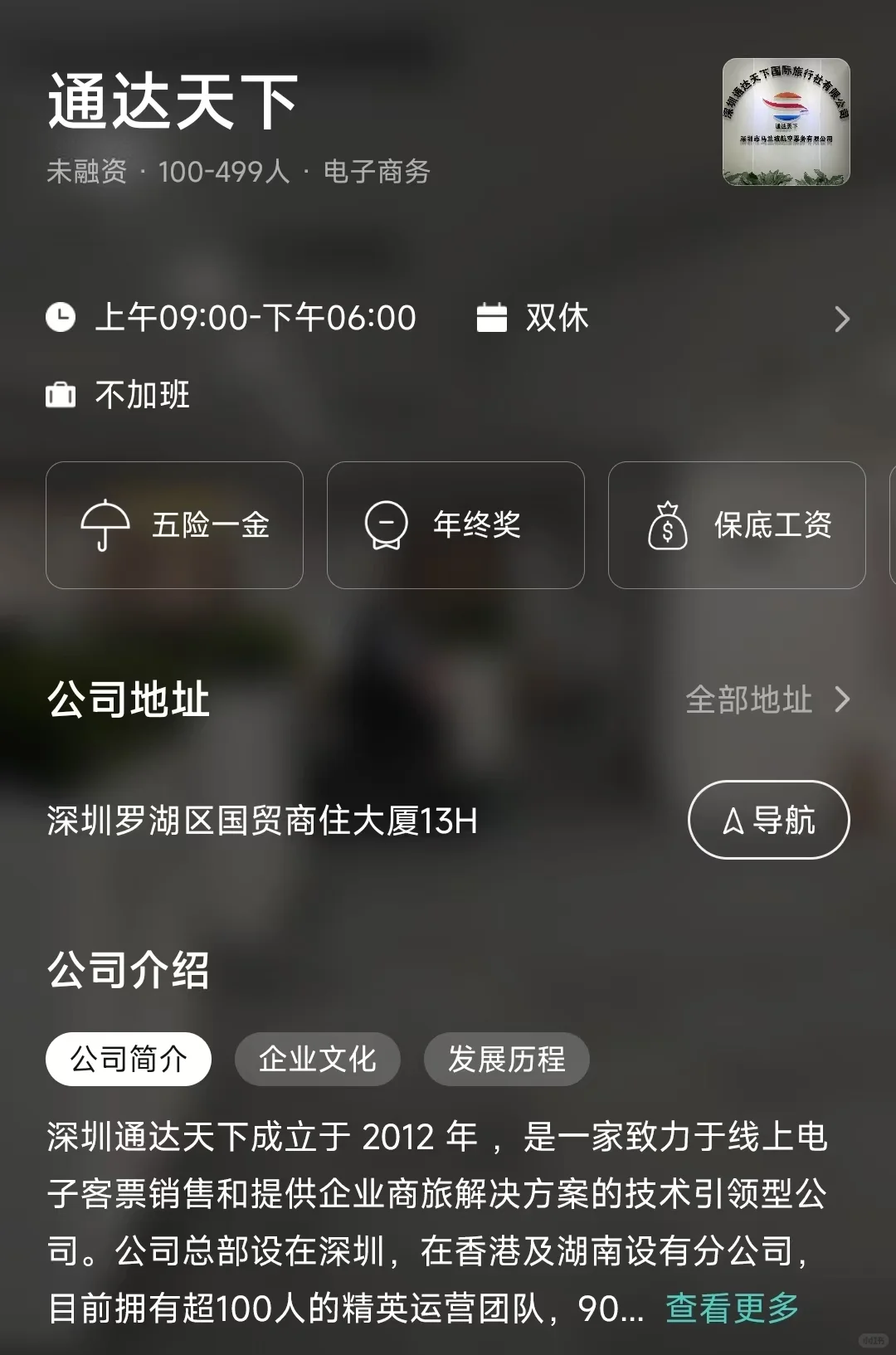 盘点深圳市双休公司，坐标罗湖区