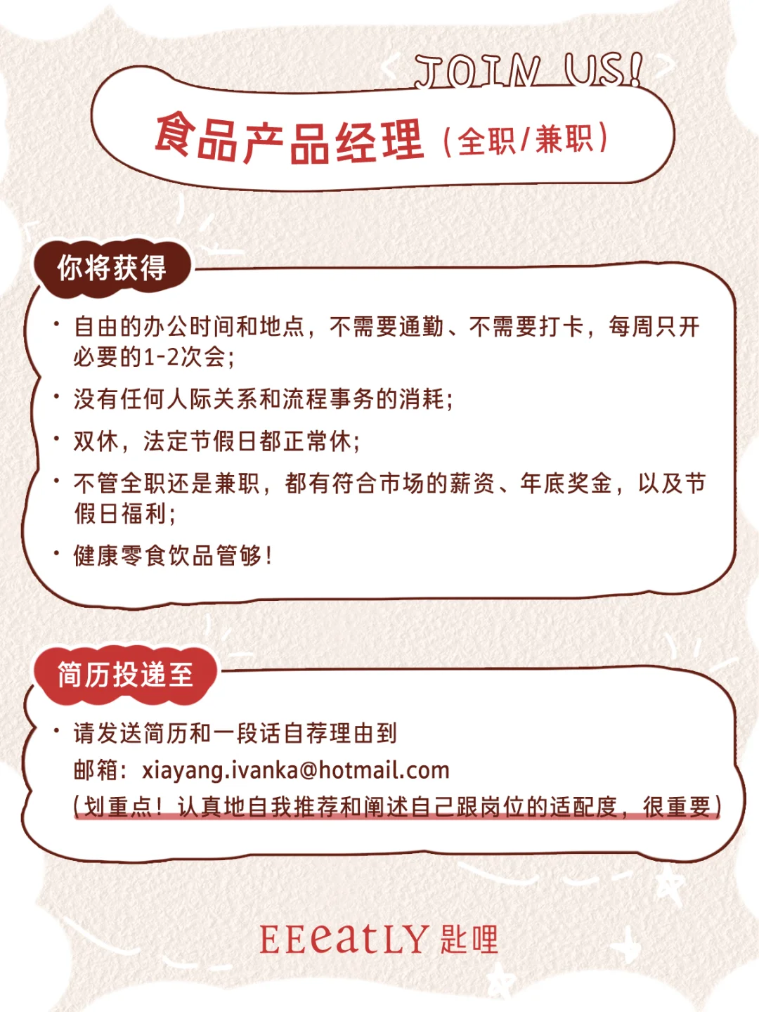 JOIN US📣健康食品品牌等你加入！