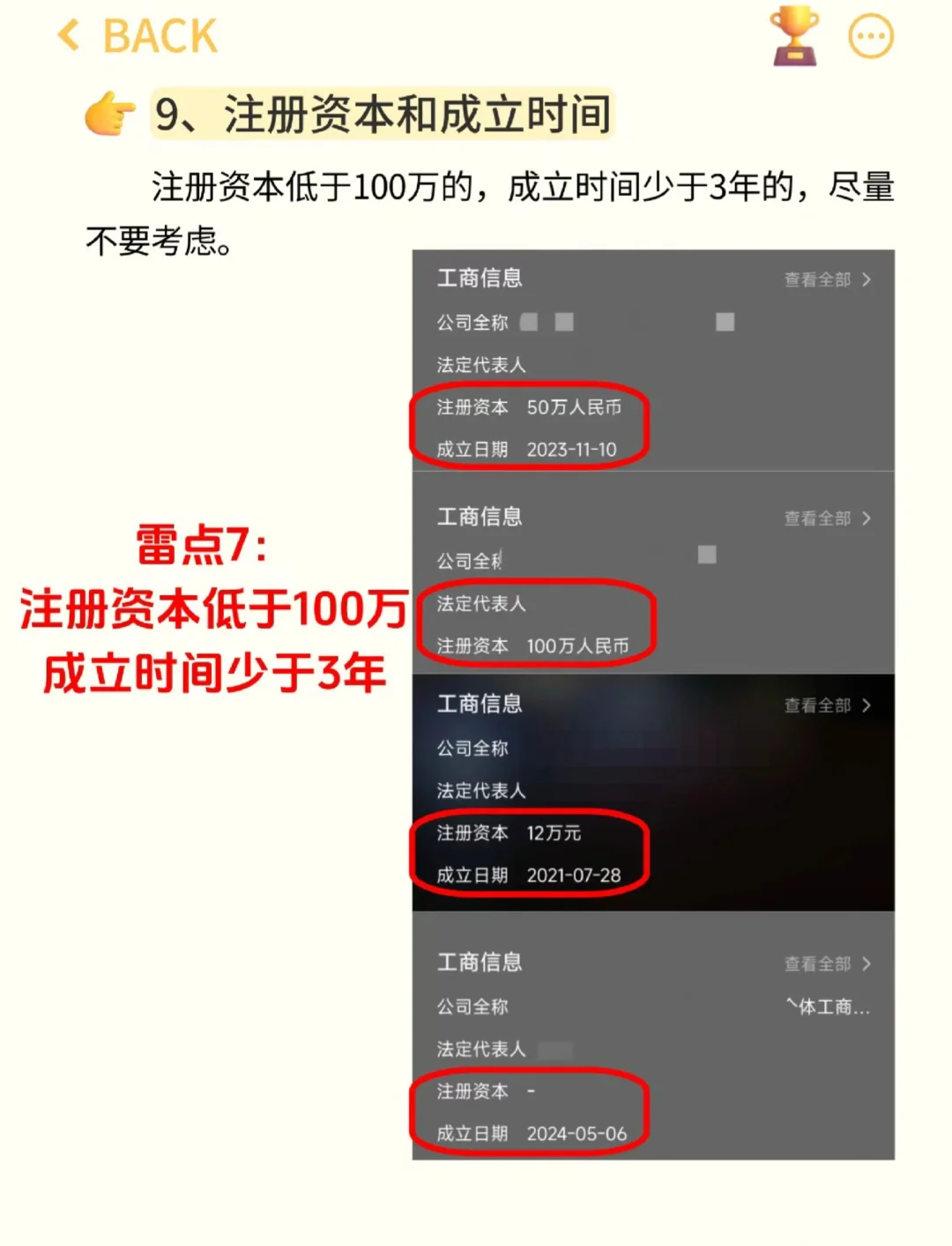 听说还有人不会在boss上避雷辣鸡公司？