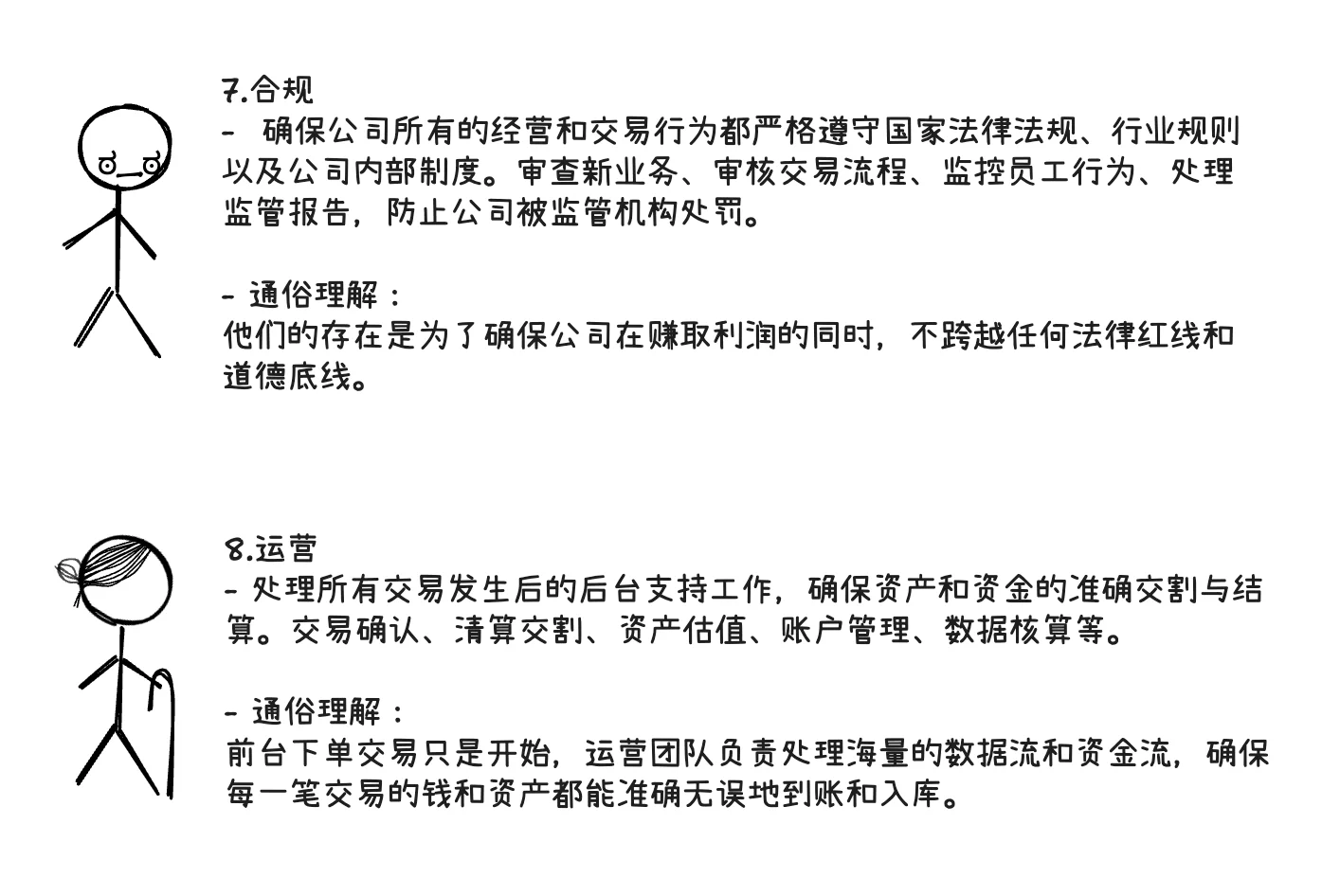 券商的100个岗位：自营8大岗，3分钟通俗讲