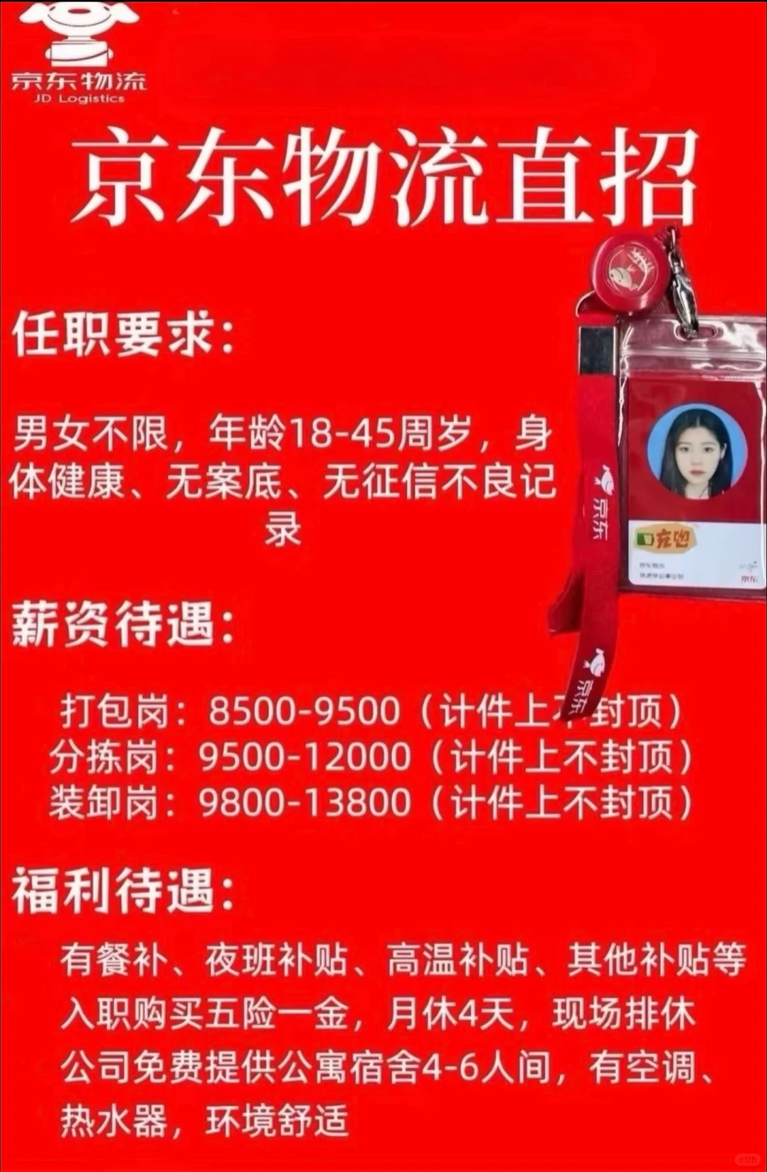 京东岗位有限，先到先得，每天及时更新空缺