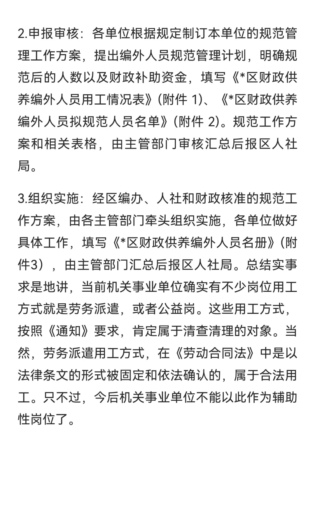 机关事业单位劳务派遣成为过去式了吗？