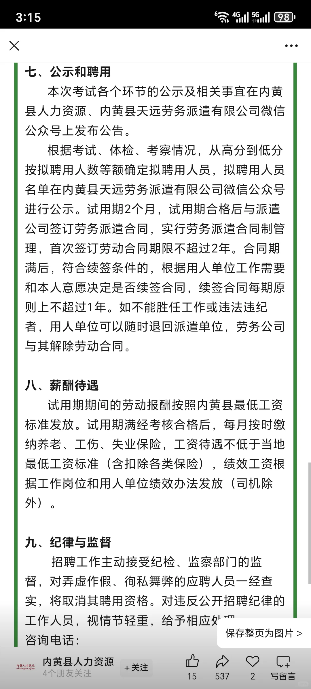 内黄乡镇卫生院劳务派遣招聘37名工作人员