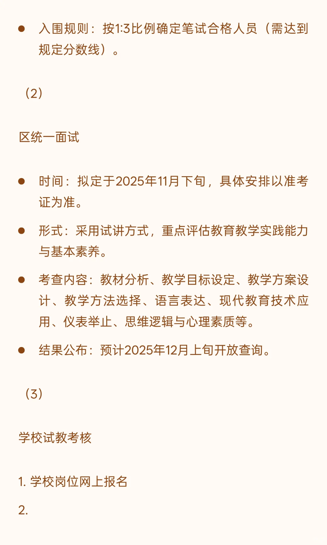 2026年上海浦东公办学校教师招聘11月8笔试