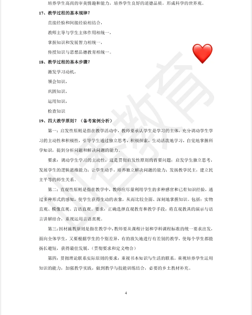 教师招聘，多亏了这个，三个大题我都写上了