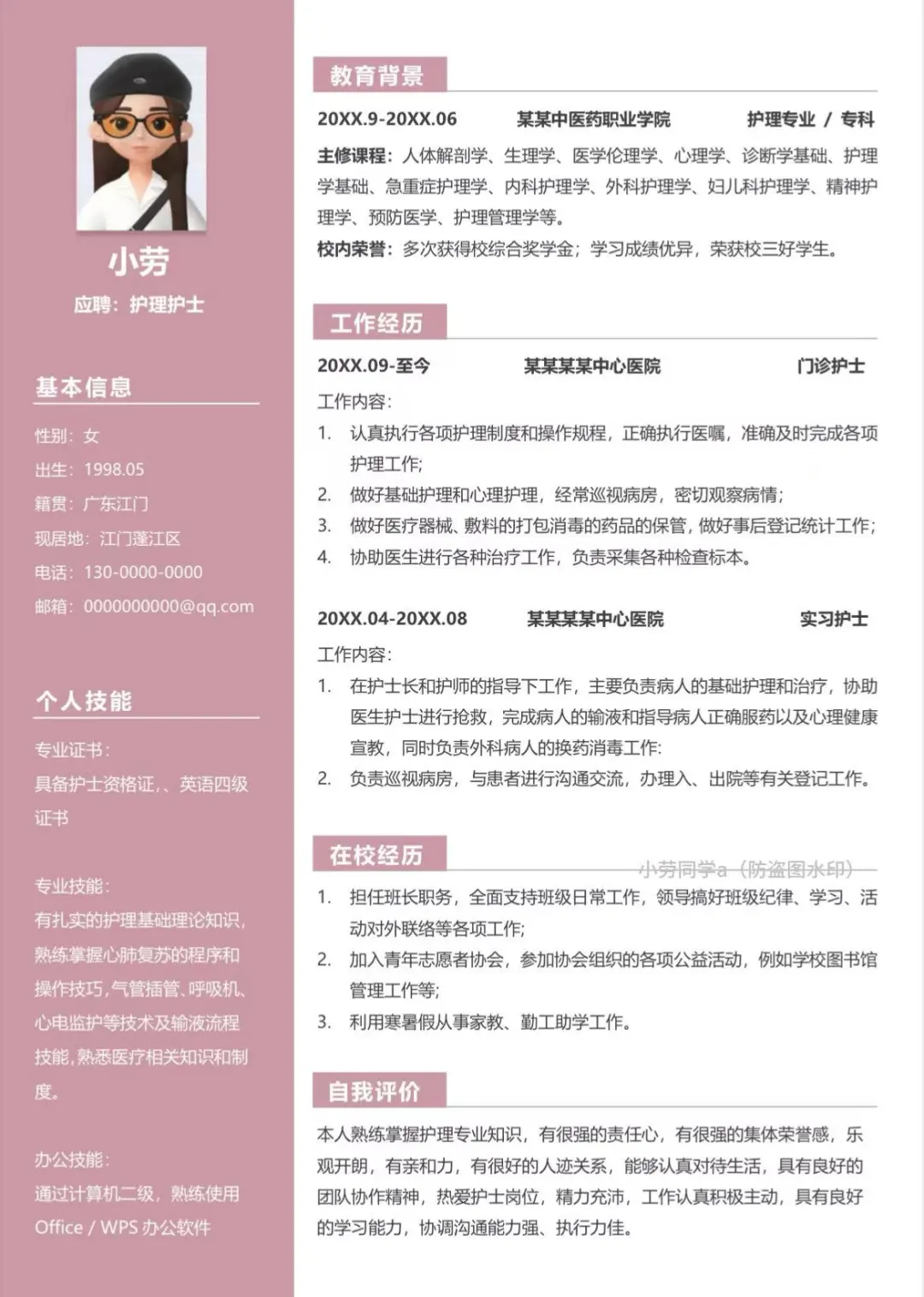 护士长一眼看中的护士求职简历模板长这样！