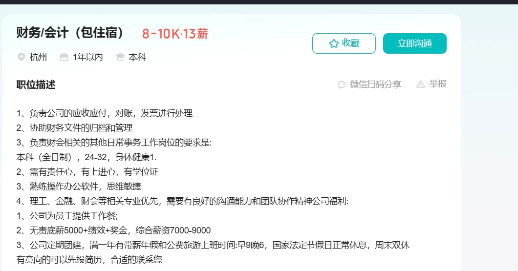 简历写的太好吗，财务应届生拿3offer🤟