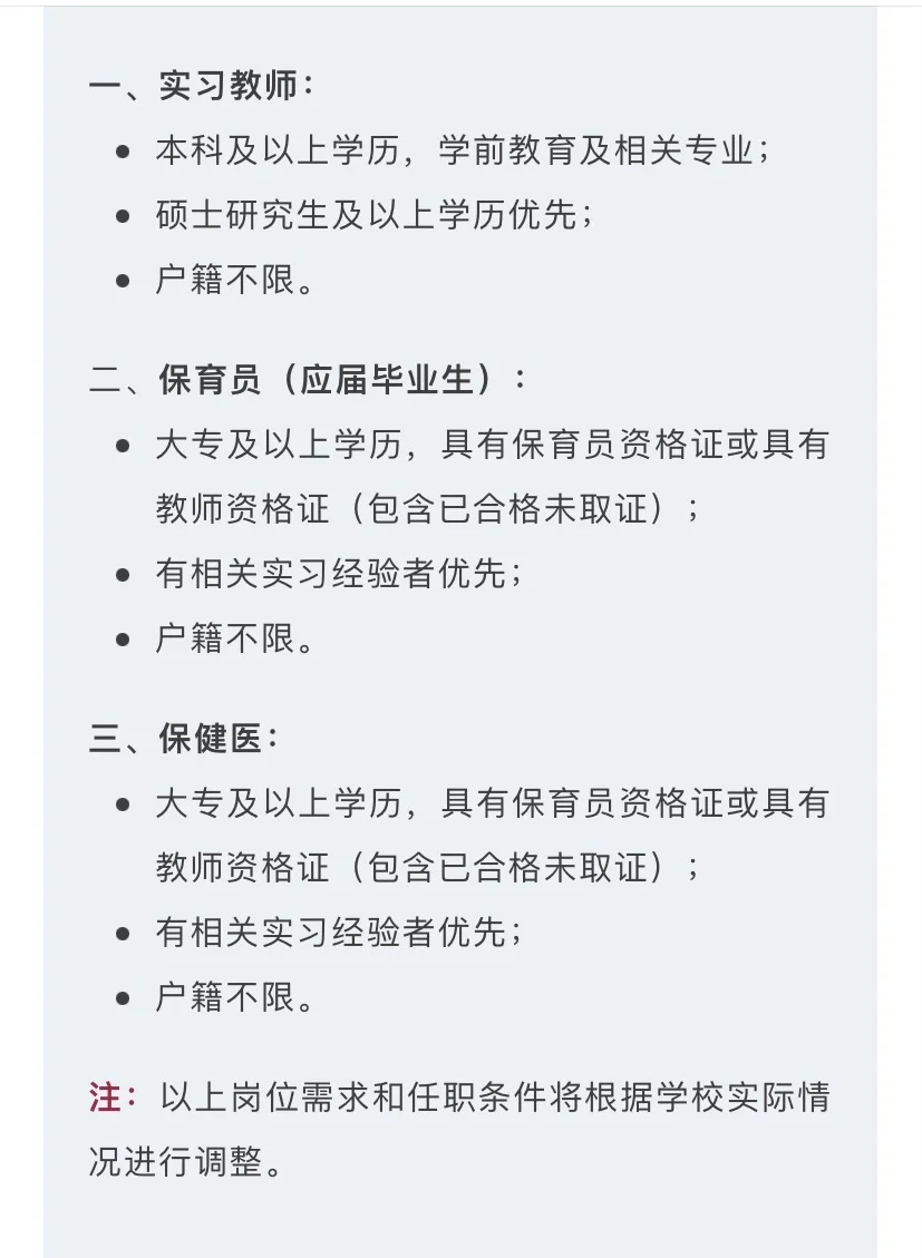 北京海淀区幼儿园招聘