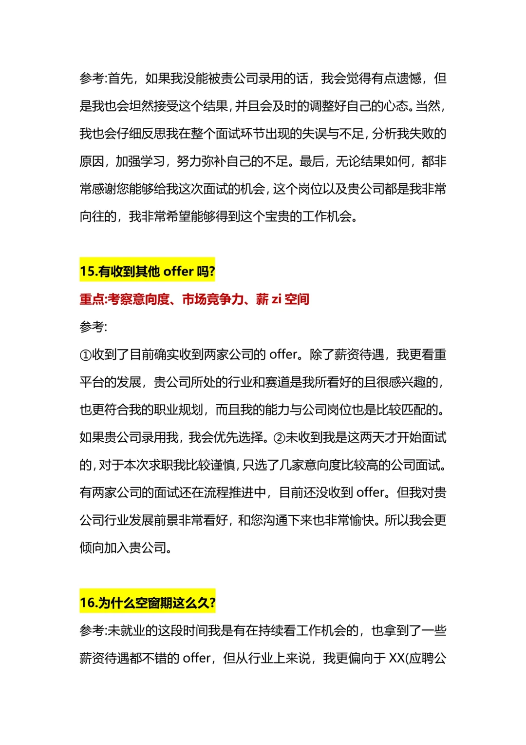 答应我，面试中一定要会回答这些问题🔥
