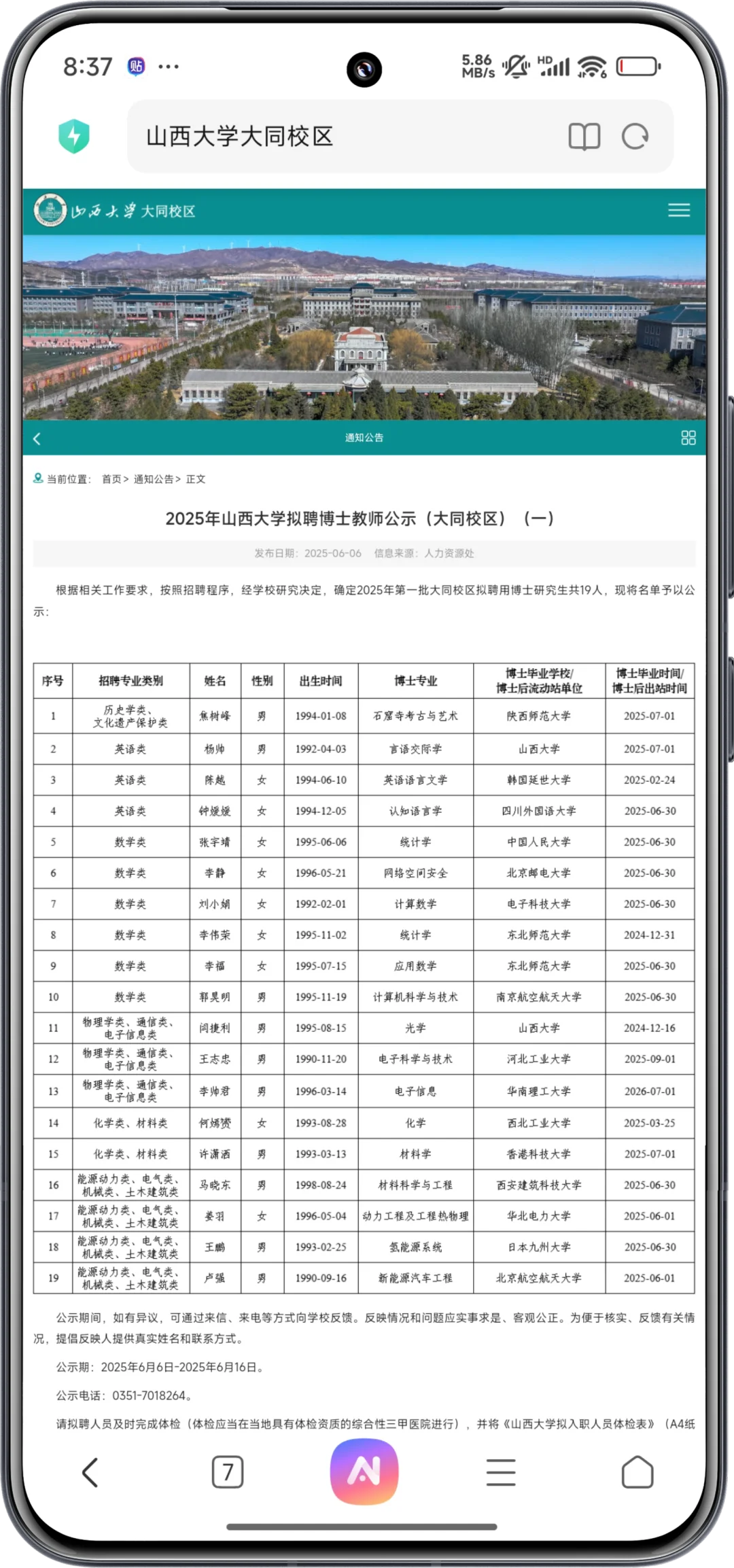 山西大学大同校区首批拟聘博士公示！