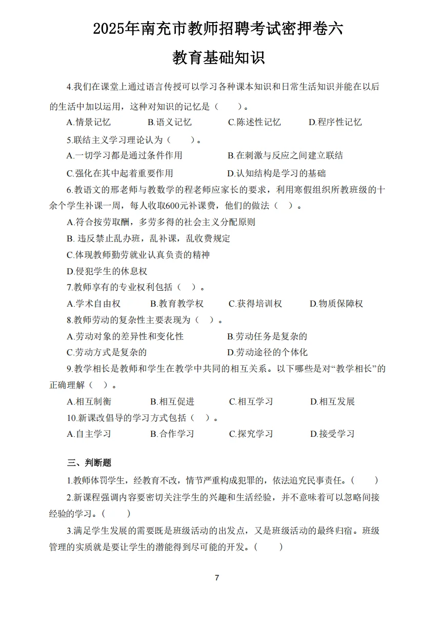 听劝！11.15南充市教师编这样学，稳了！