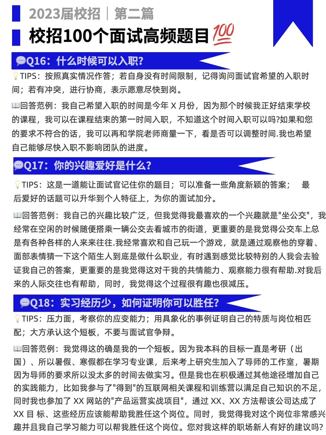 大学生校招实习面试高频100问！面试前看看