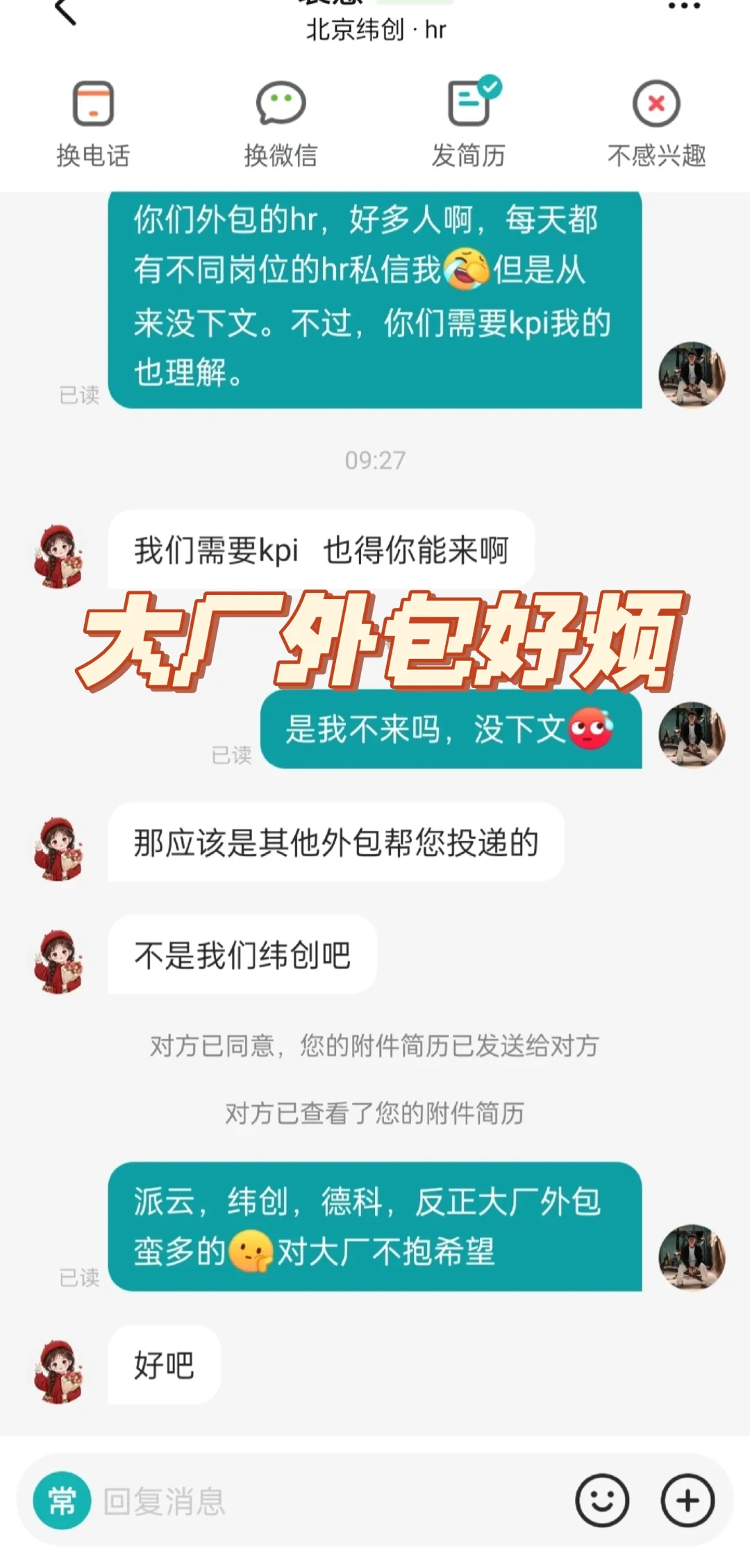 找工作，被大厂外包搞烦了