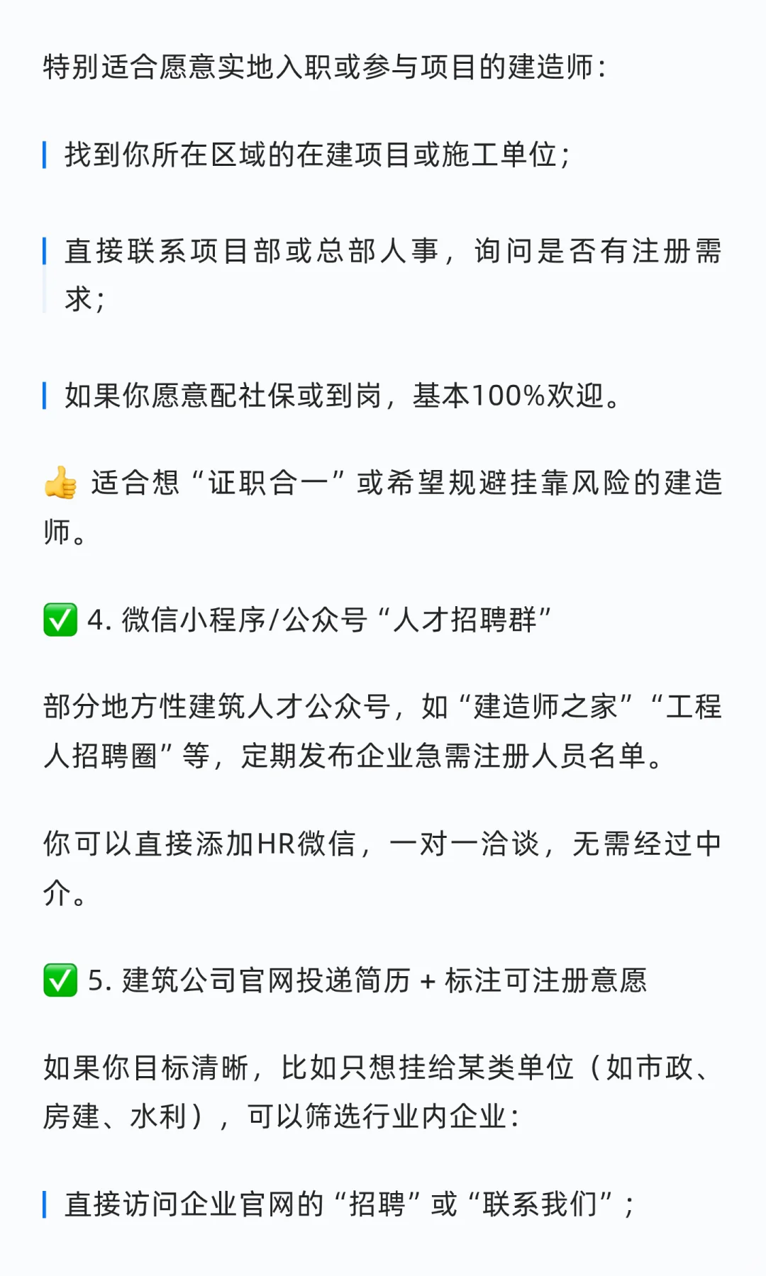 建造师怎么跳过中介找单位？
