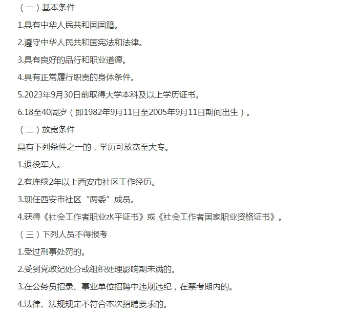 2023西安市招聘社区工作者公告（1000人）