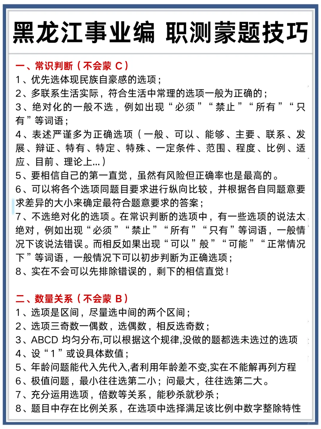 黑龙江事业编时政去年压中了,不知今年咋样
