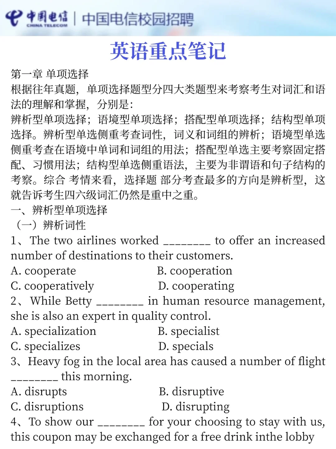 10.11-12中国电信笔试哒案已出，无脑背吧