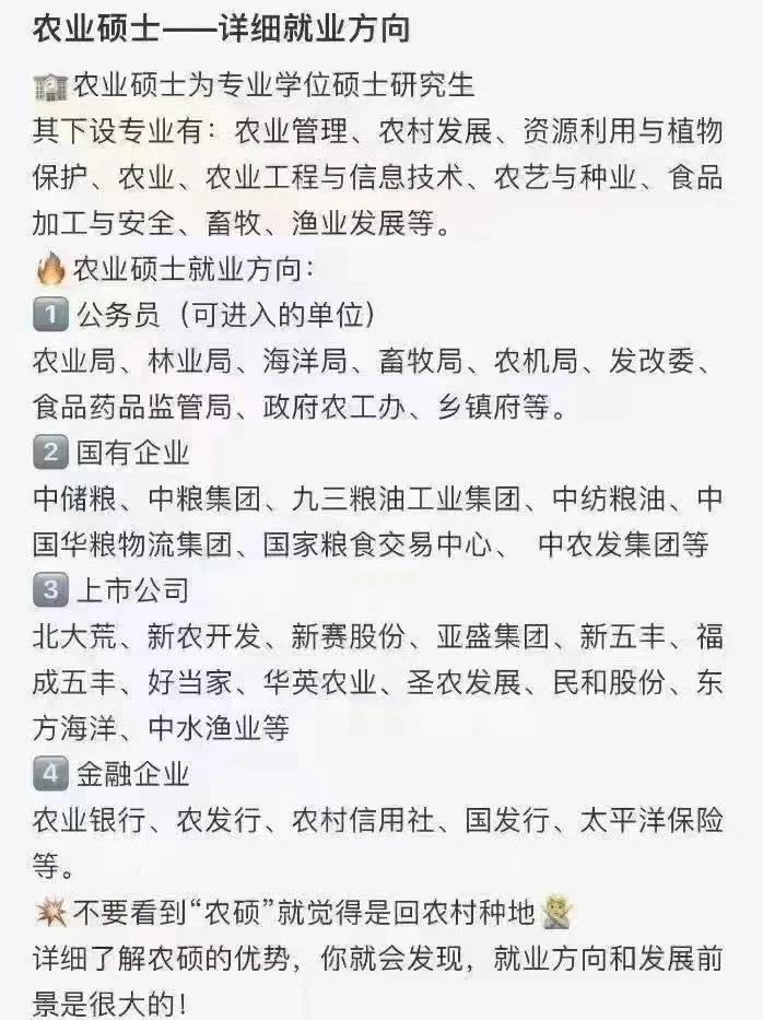 农业硕士以后的就业方向