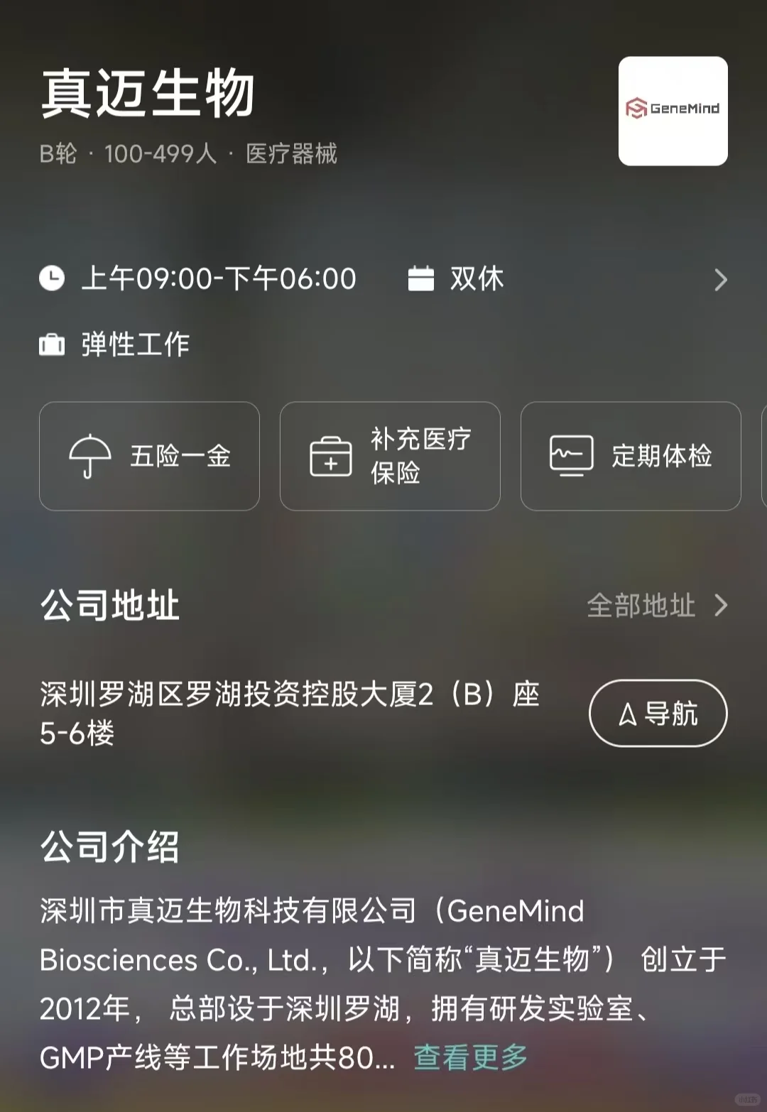 盘点深圳市双休公司，坐标罗湖区
