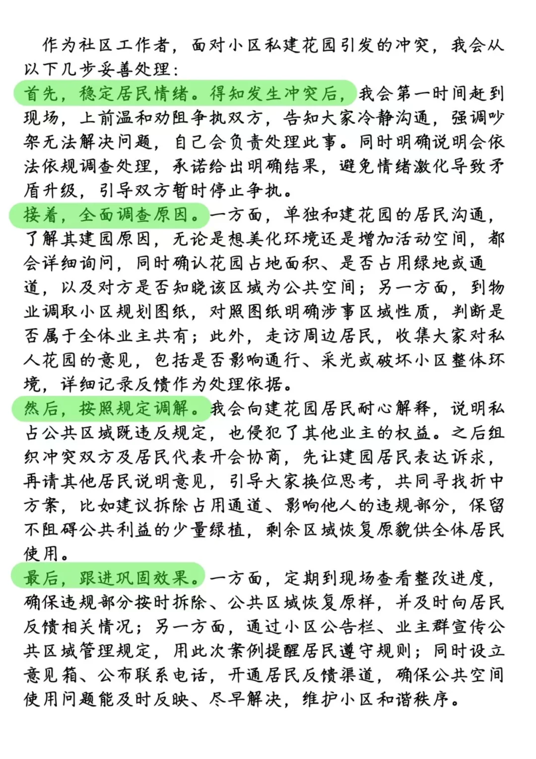 2025.10.12江西吉安社区【长春社区真题解析】