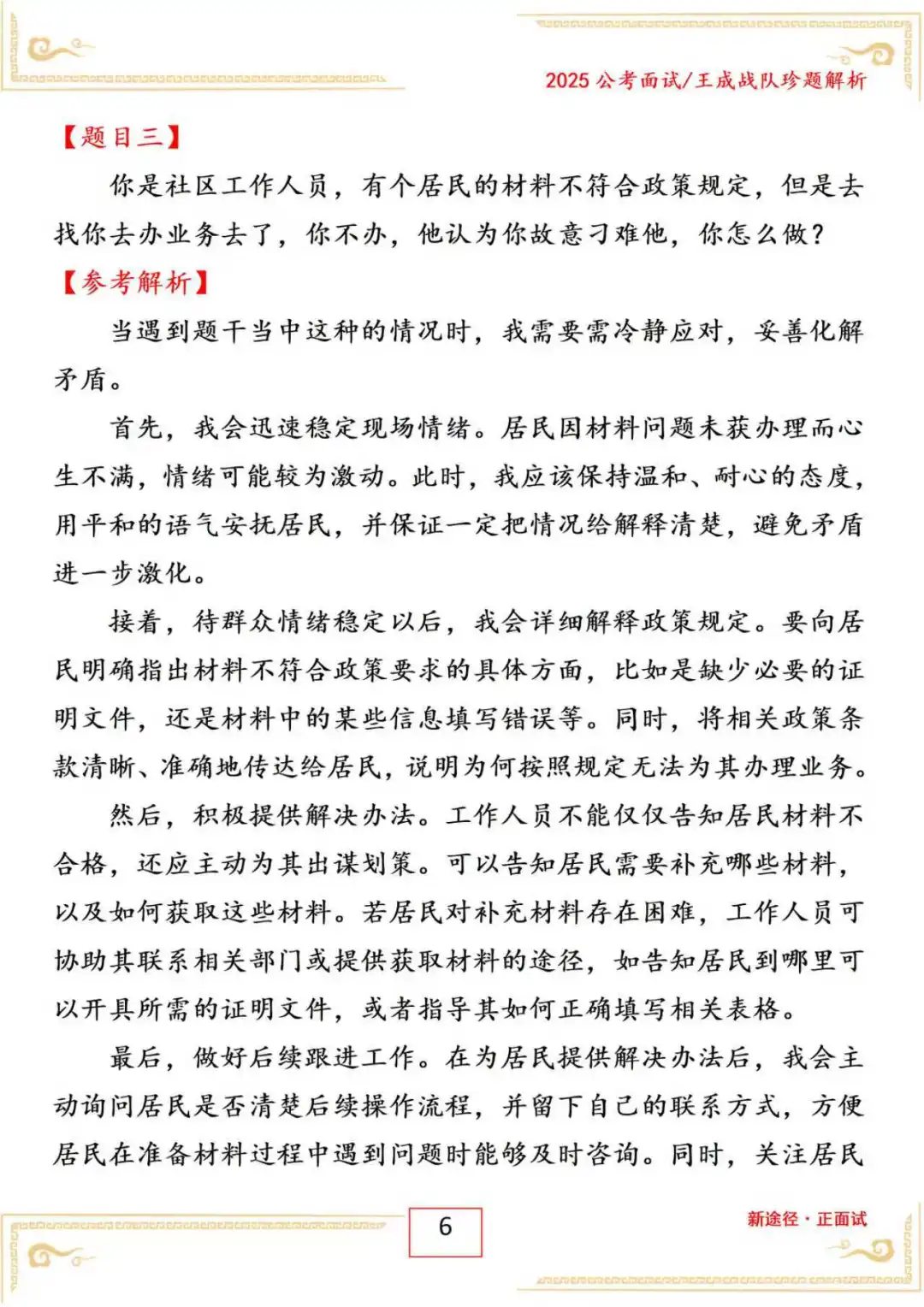 河北省张家口市沽源县社工面试A岗5年10月12
