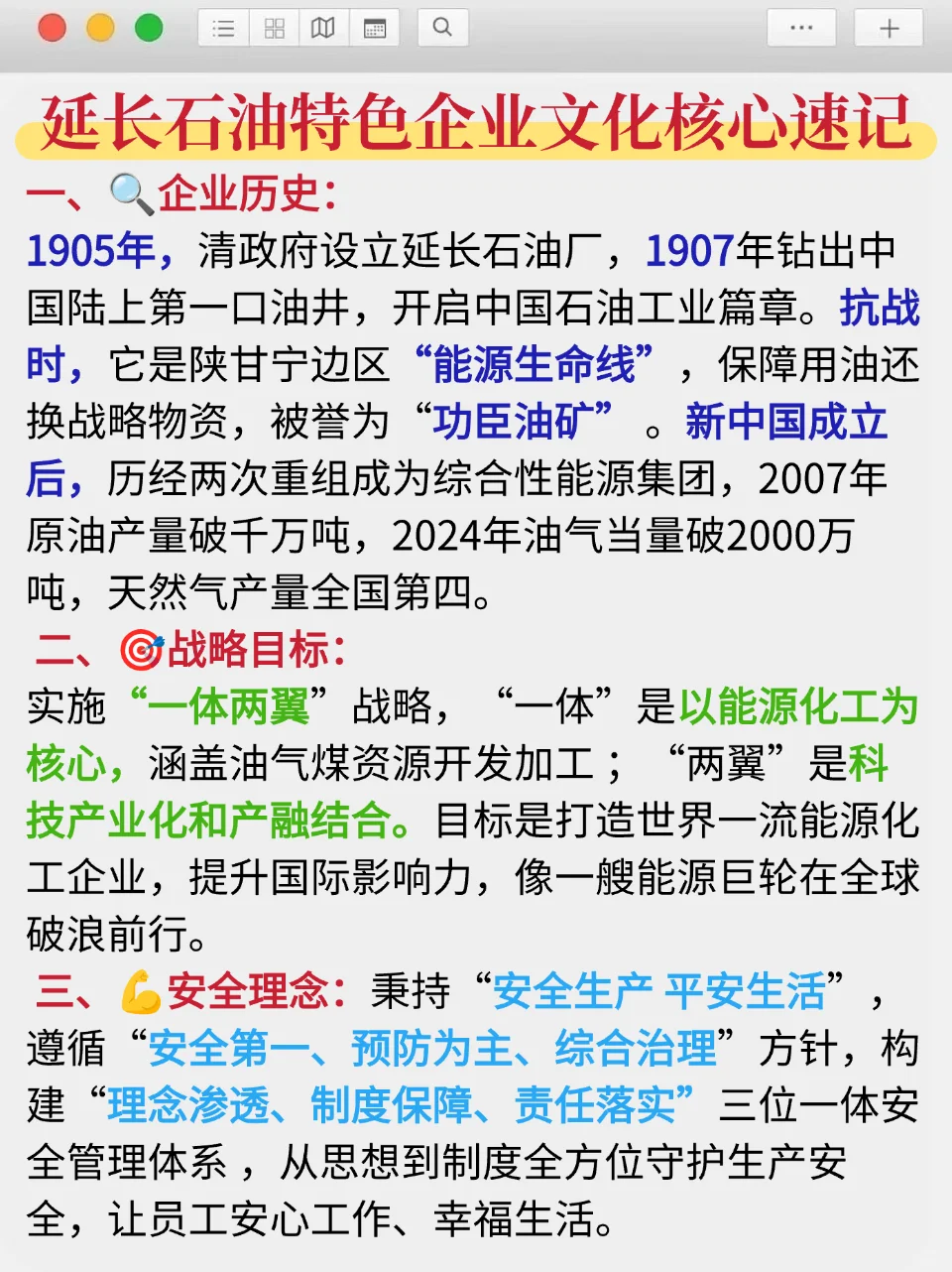 分享一个延长石油招聘笔试备考的野路子！