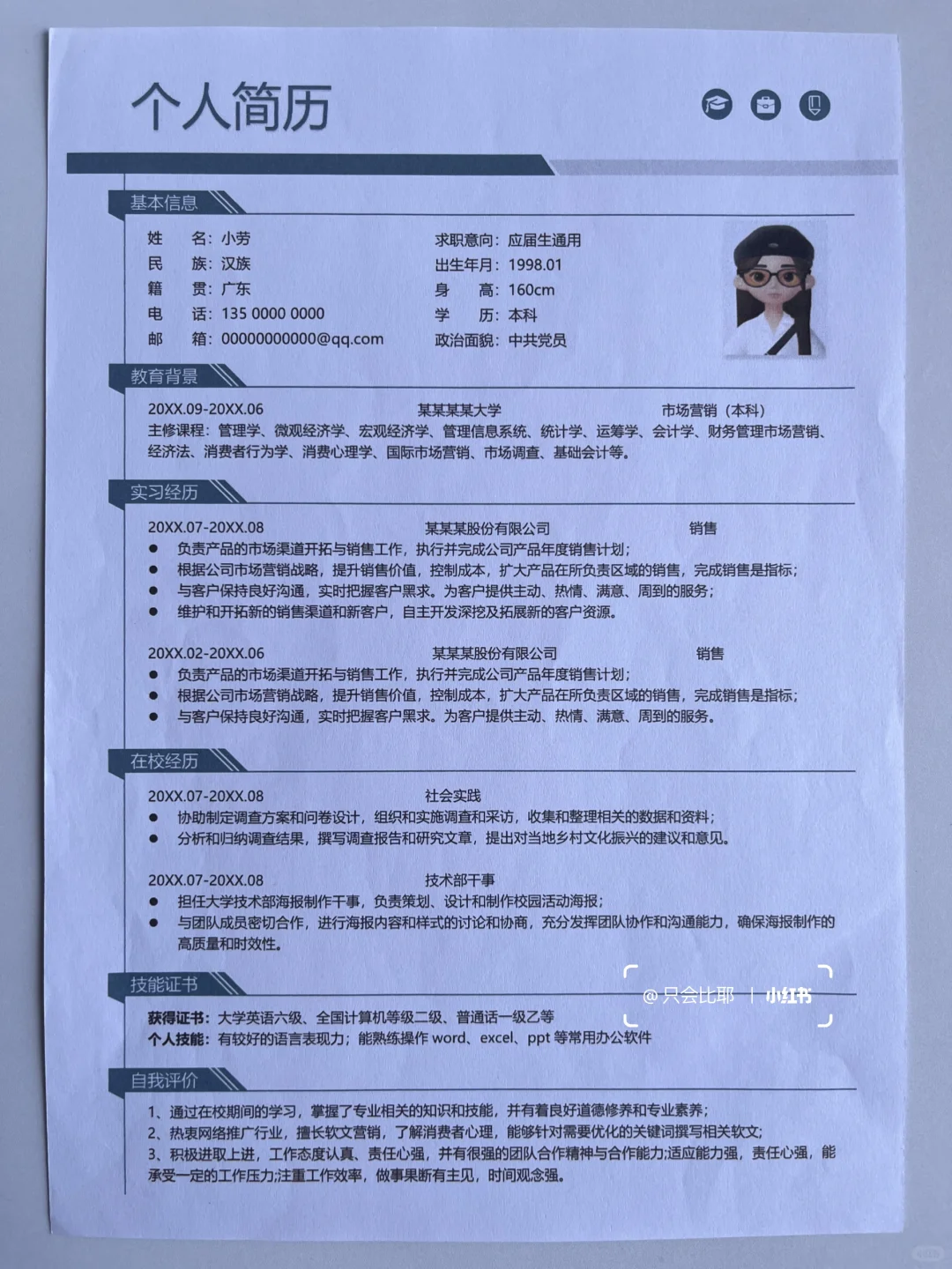 面试官超喜欢的万能通用求职简历模板~