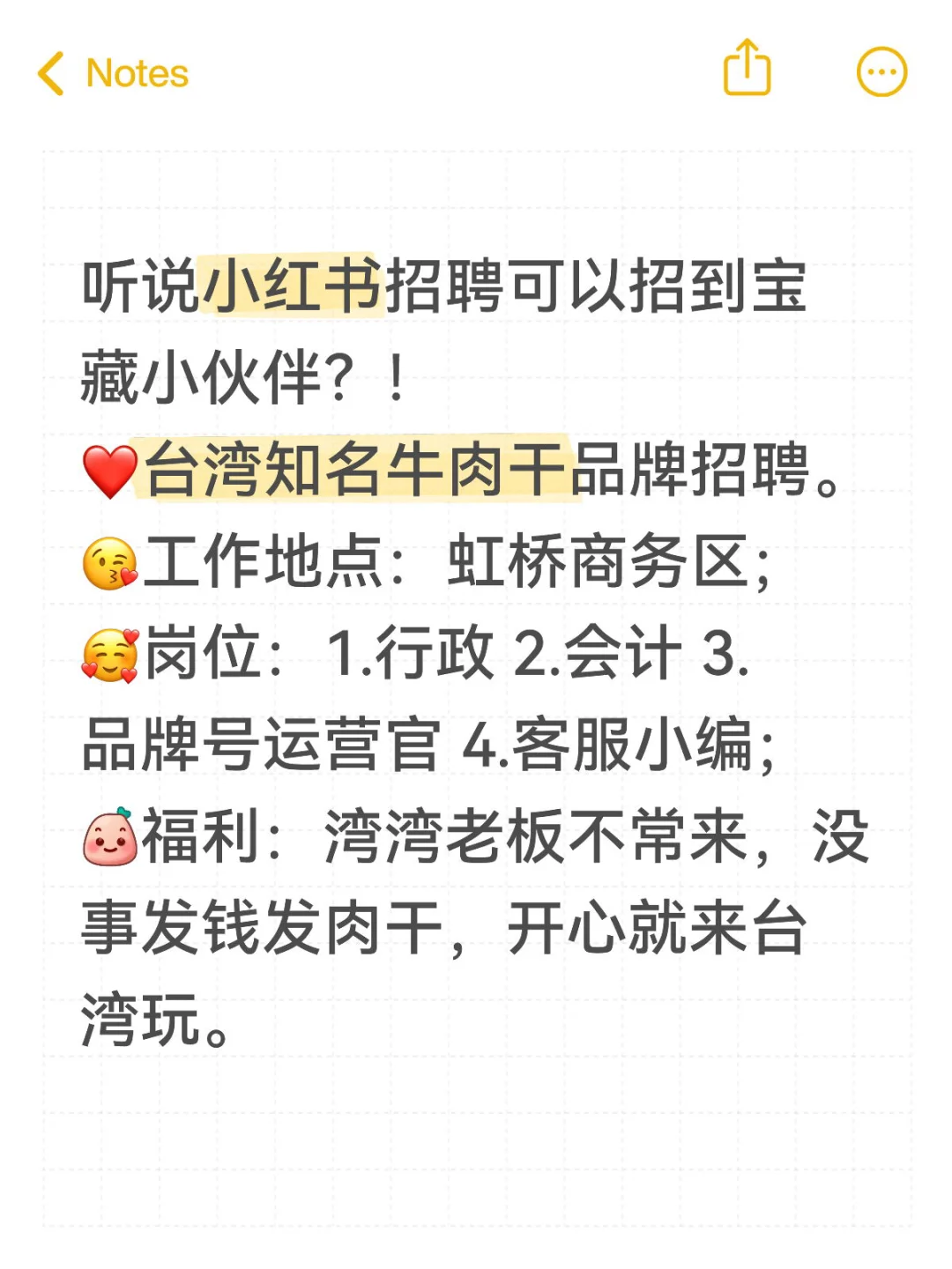 小红书招聘可以招到宝藏小伙伴?!