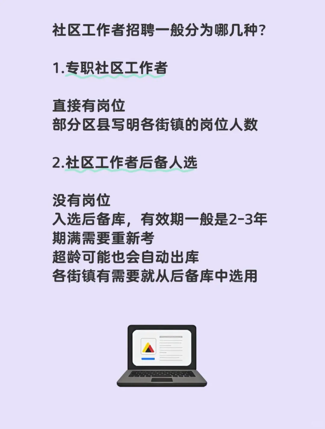 社区工作招聘 找工作技巧