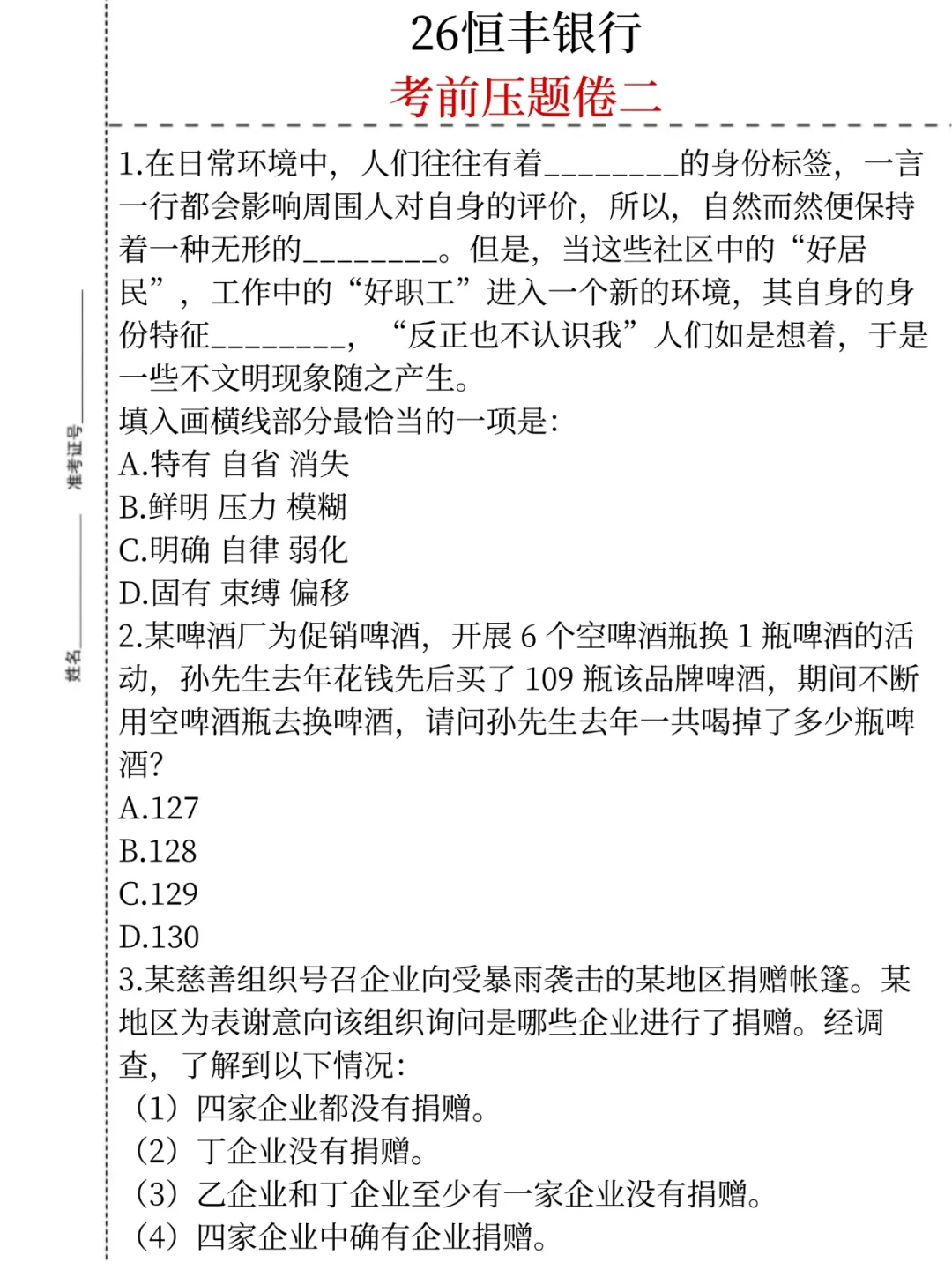 别裸考！下周四恒丰银行3H足矣(ps保本90)