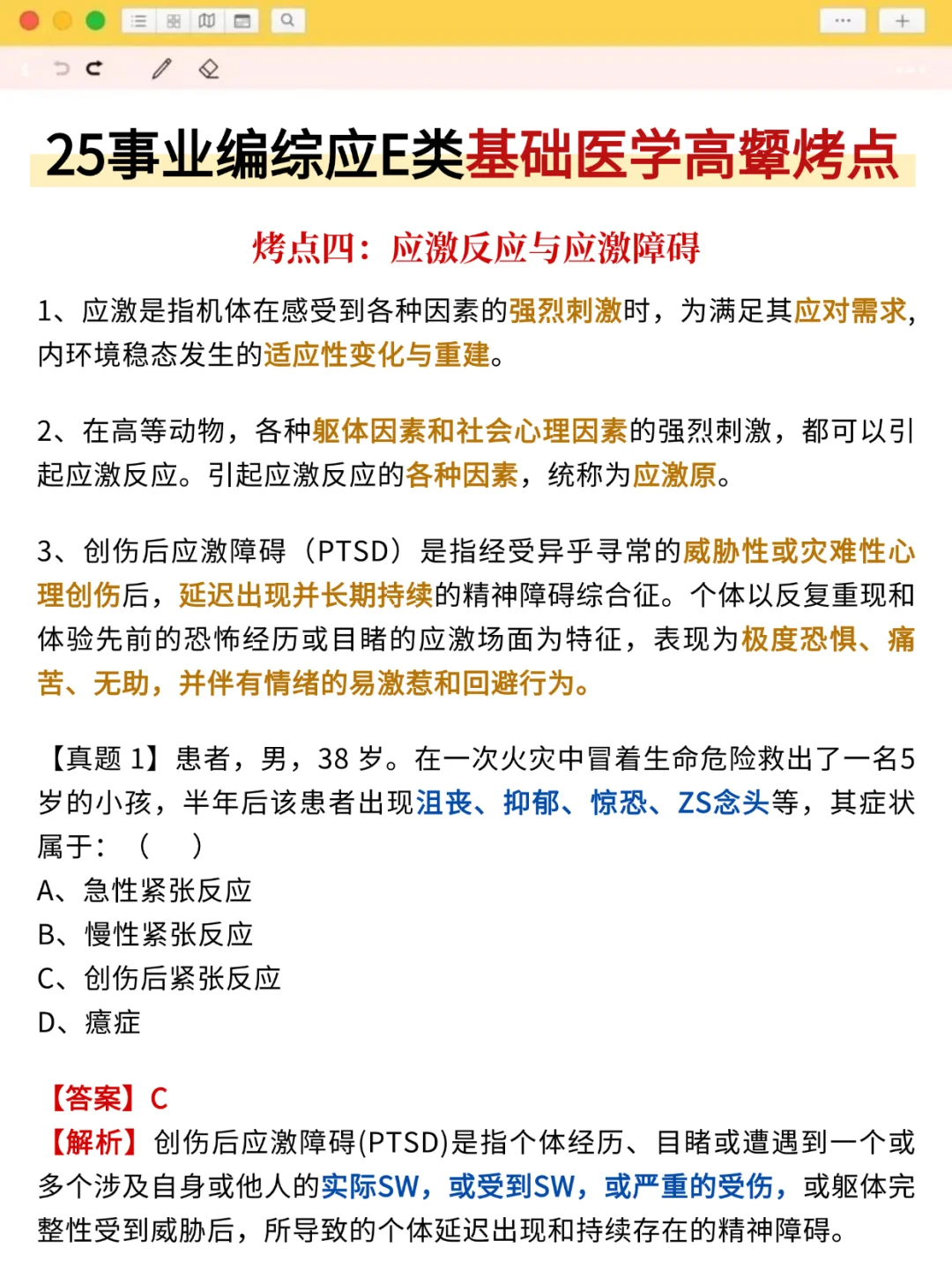 提醒一下，下下周六参加事业编的人（小白版