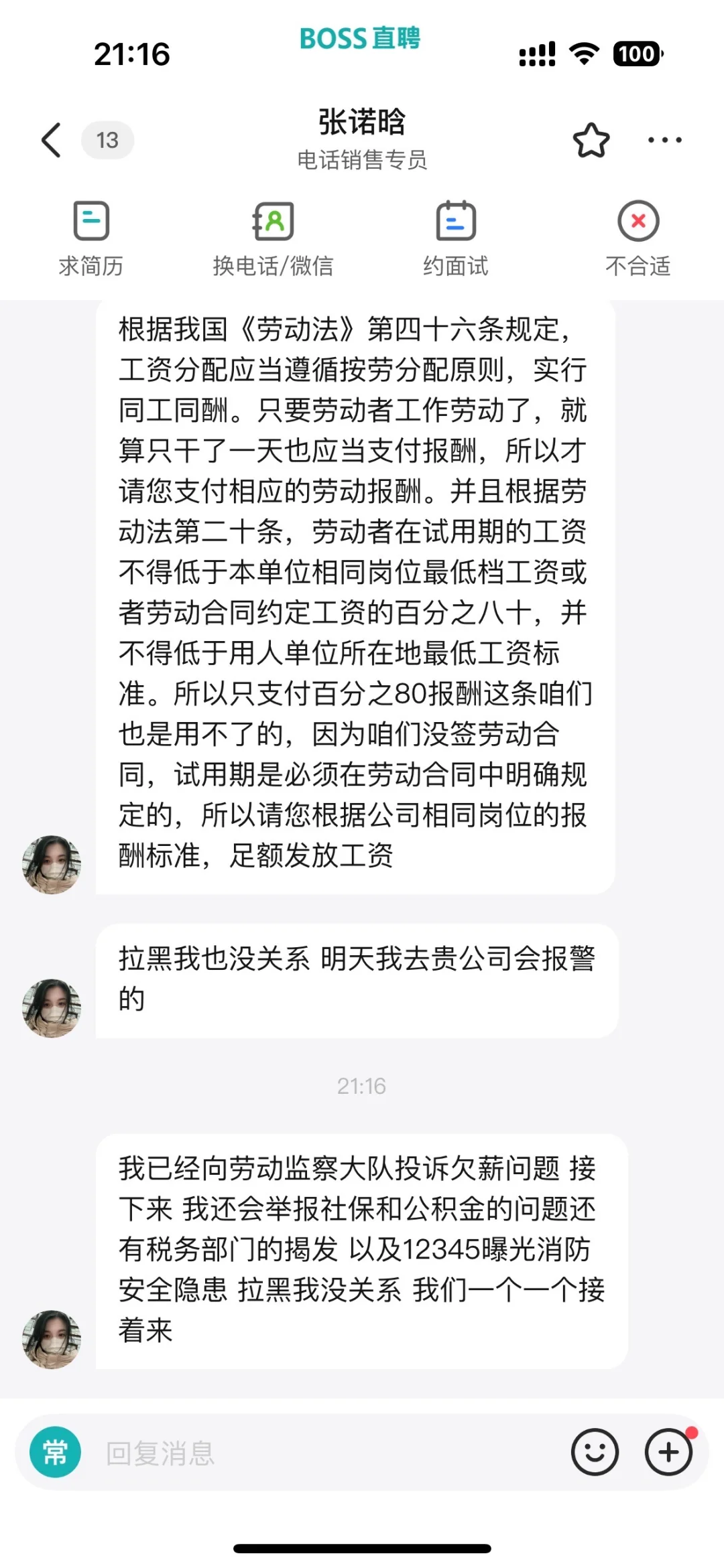廊坊HR和老板们,请警惕⚠️骗薪人‼️