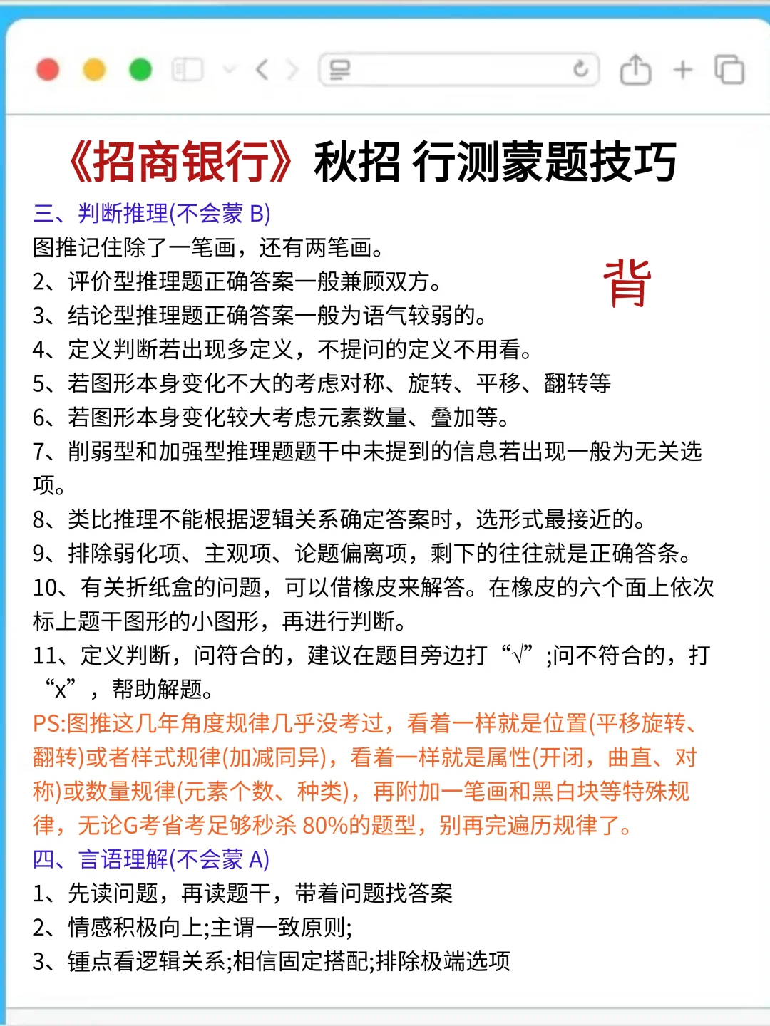 招行笔试真不急，无非800母题，重复率80%#