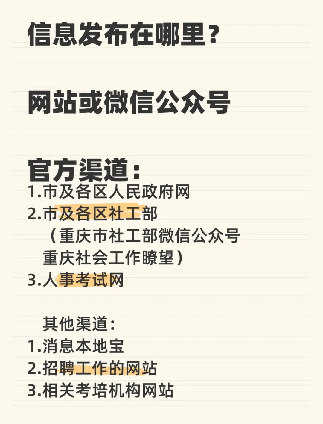 社区工作招聘 找工作技巧