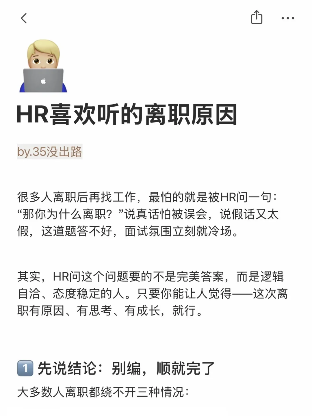 HR喜欢听的离职原因