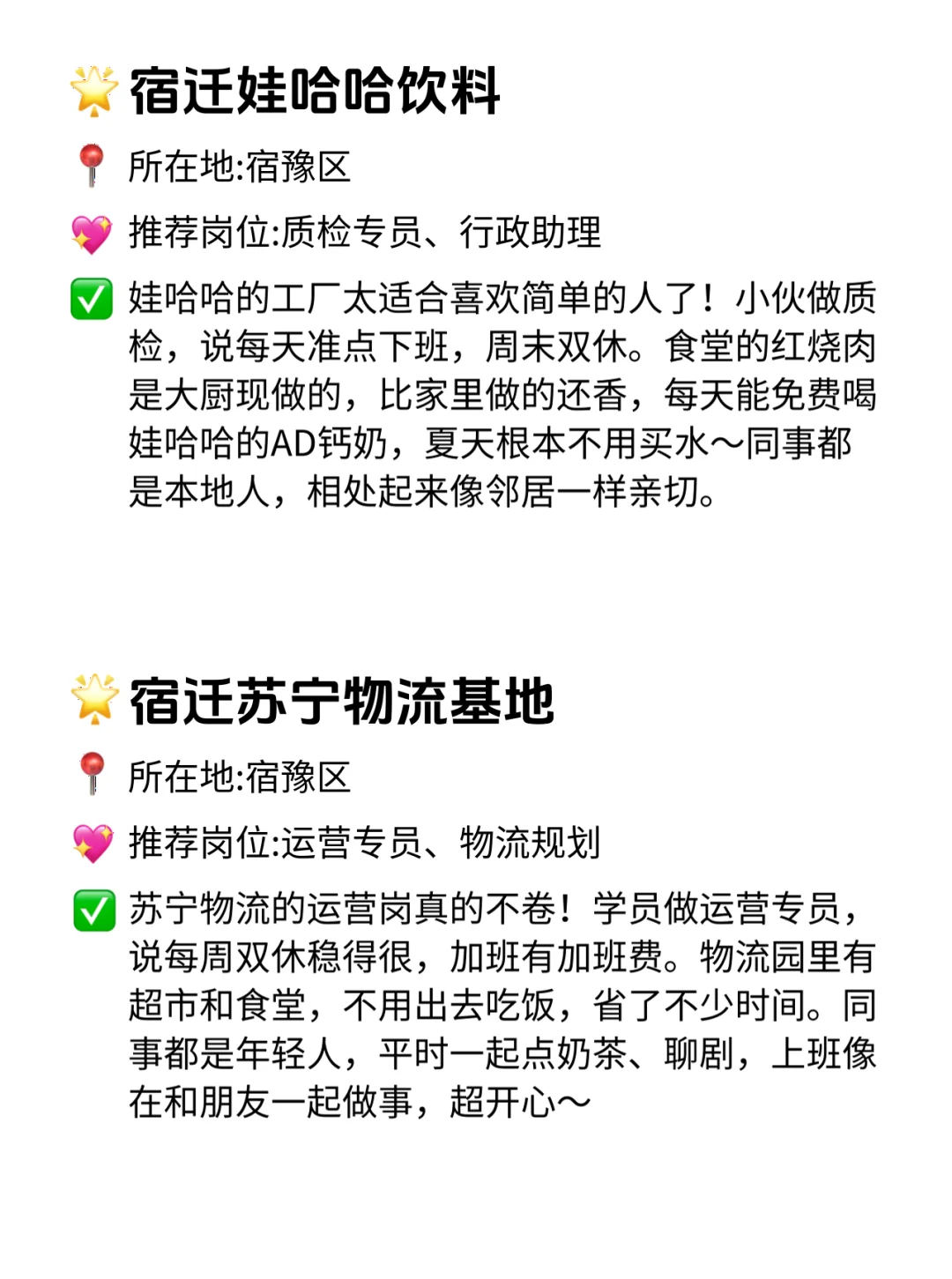 宿迁双休不卷公司清单！这波直接抄作业💯