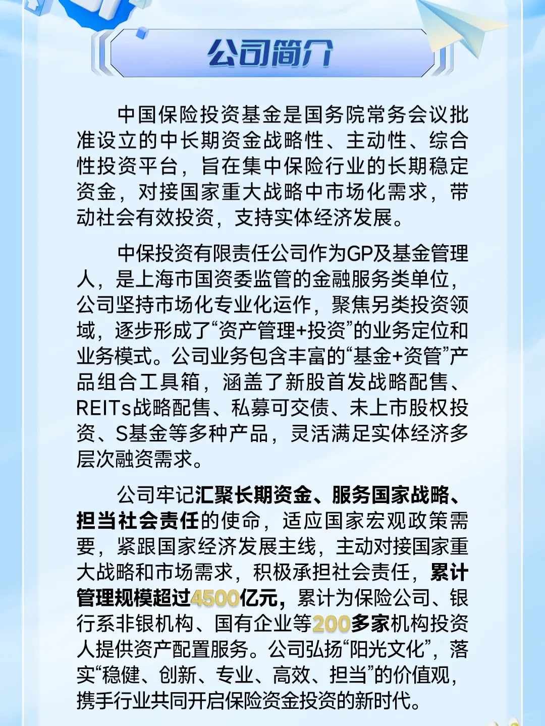 国家级平台｜中保投资2026年度校园招聘