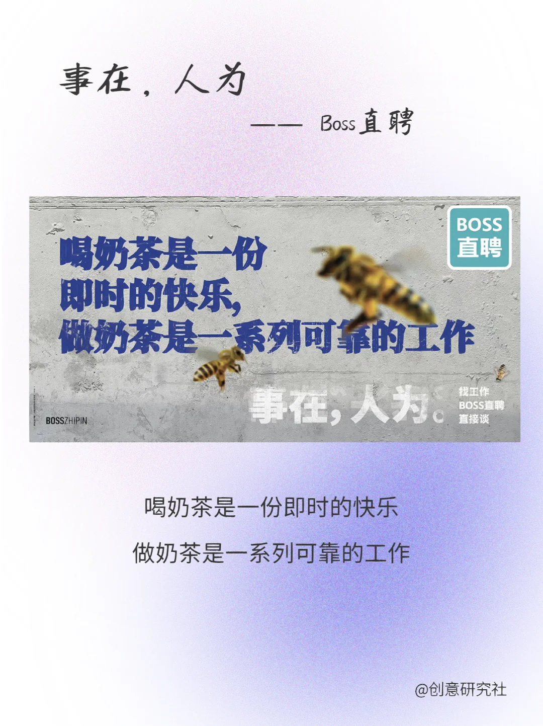 BOSS直聘这组文案真的绝，共情力max