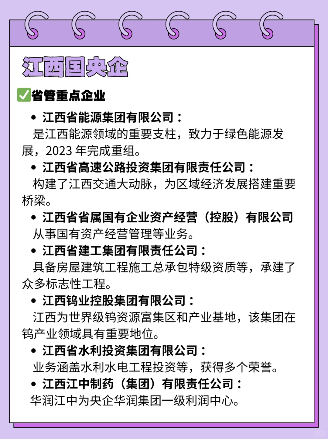 26届秋招一定要去的央国企—江西篇