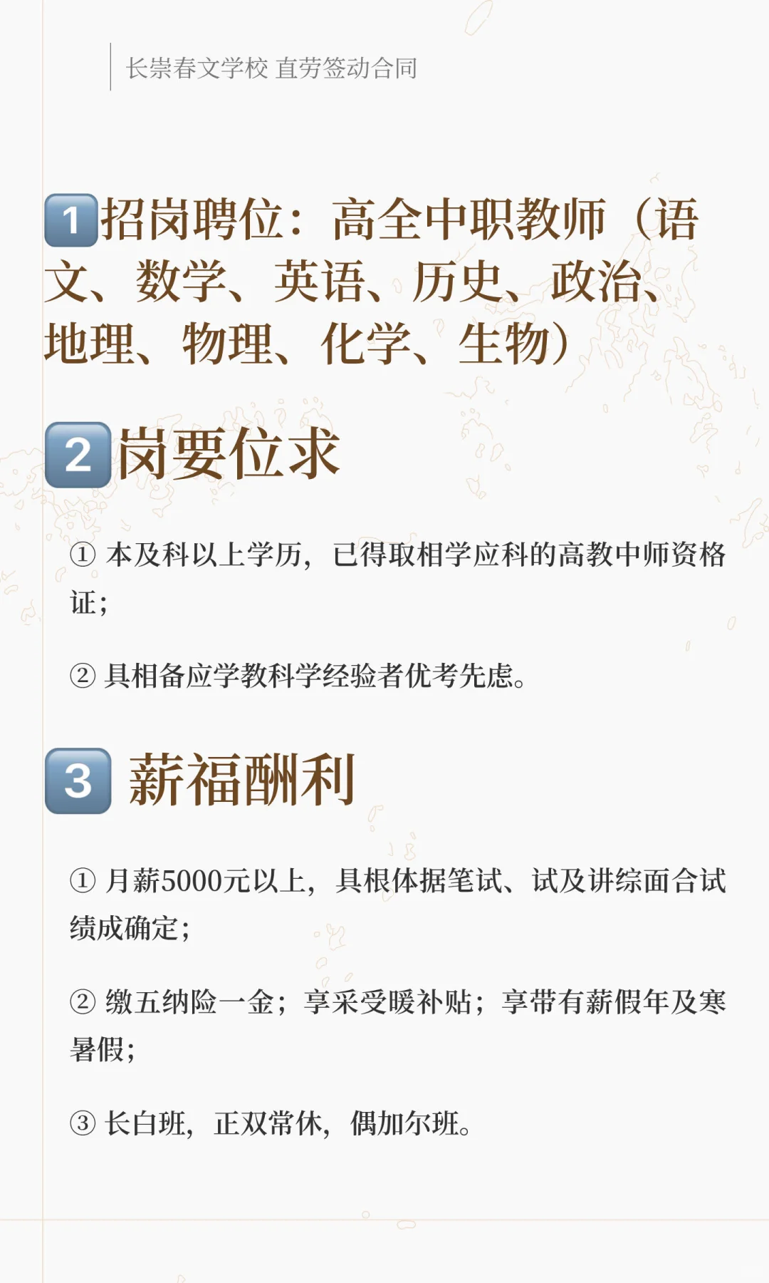 长崇春‬文学校 直劳签‬动合同￼
