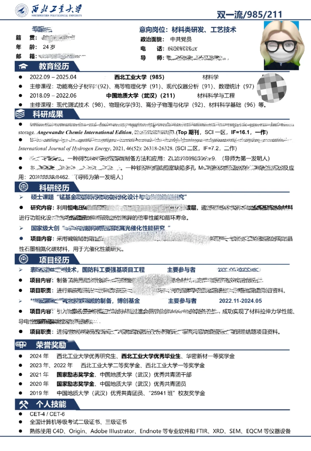 25材料硕士-offer经验分享