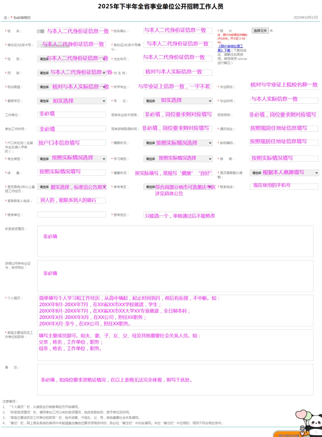 事业单位报名模板，需要自取！