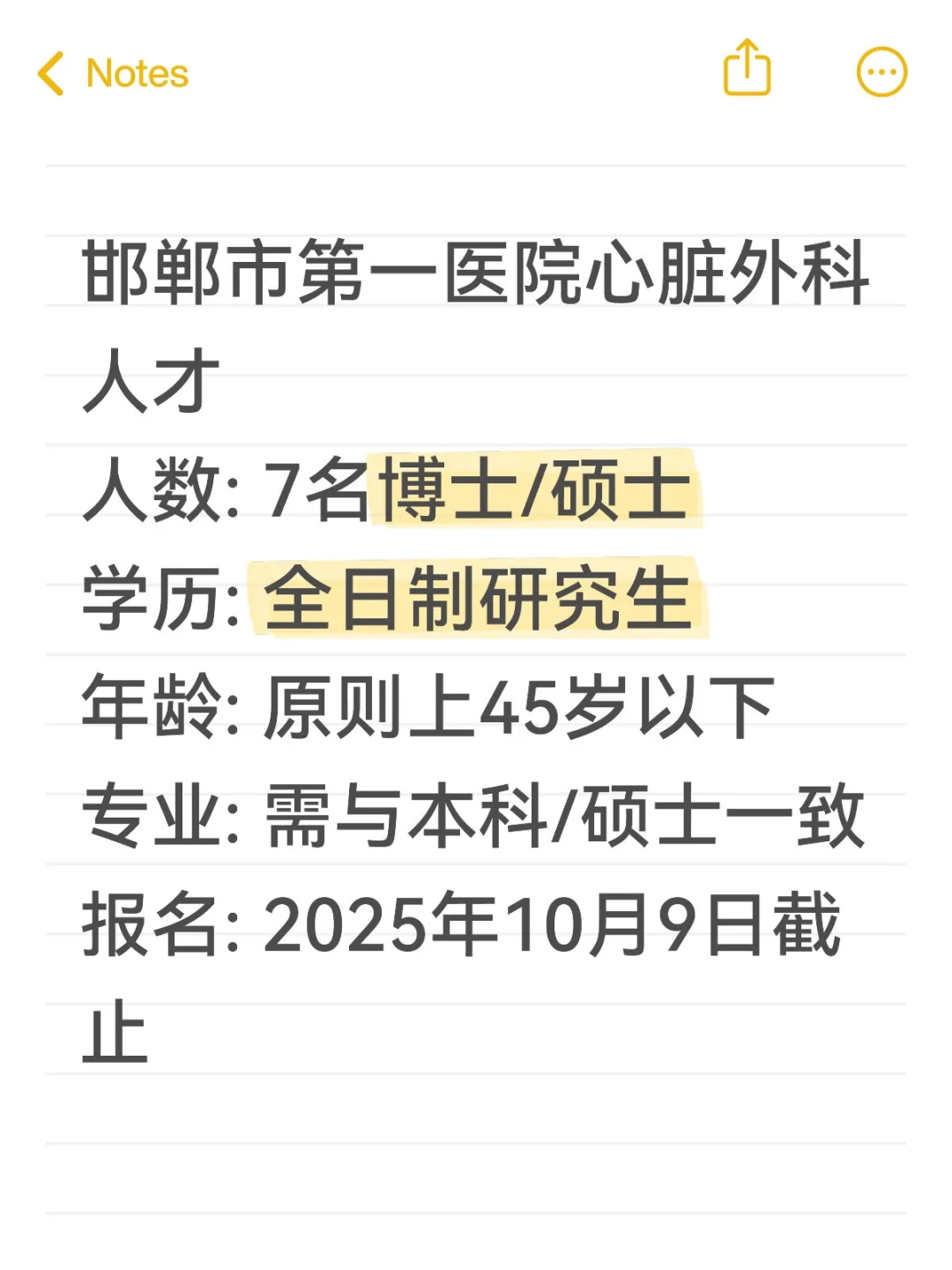 邯郸市第一医院招7人！心脏外科紧缺岗！