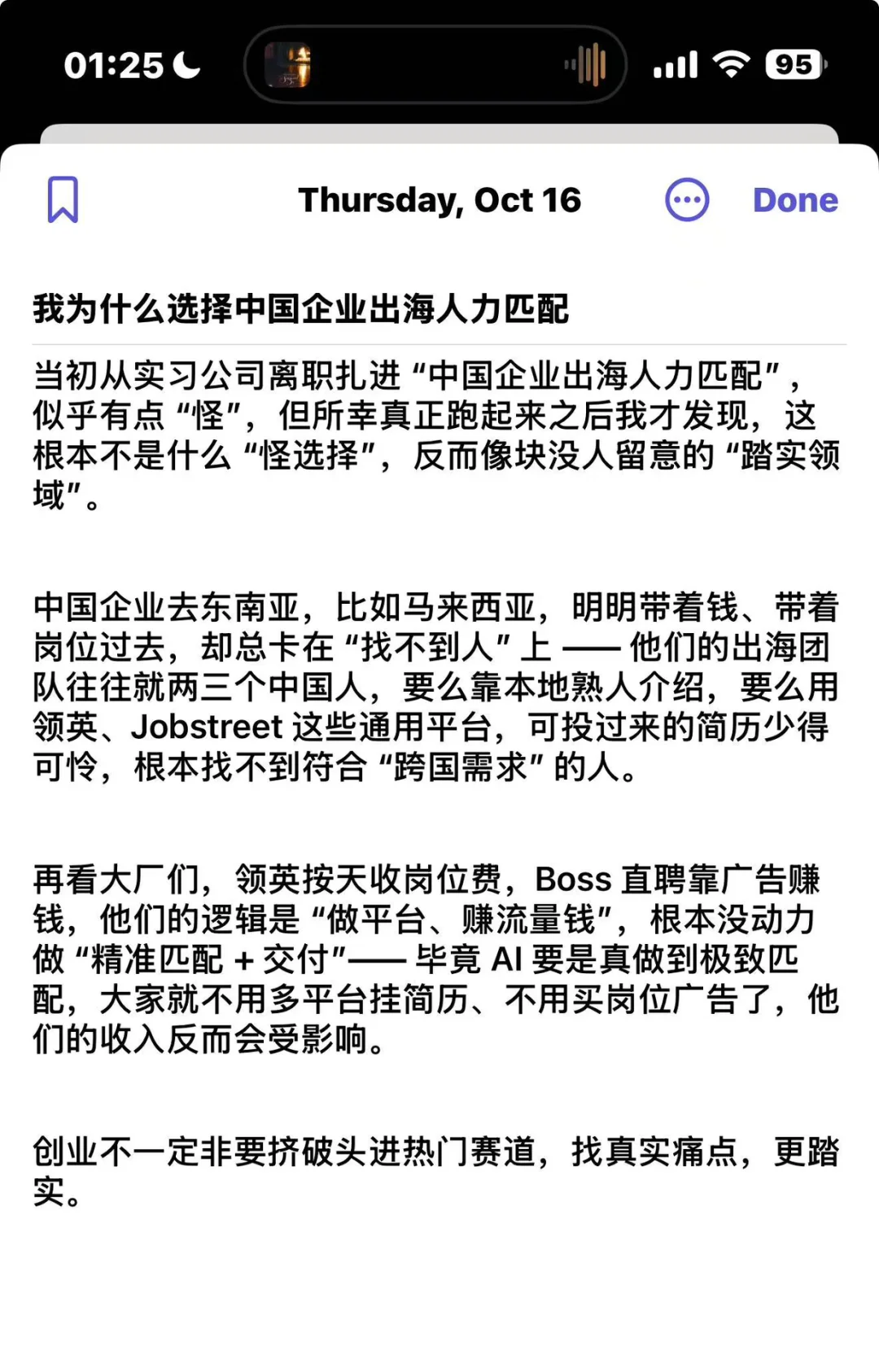 为什么选择了人力资源+出海