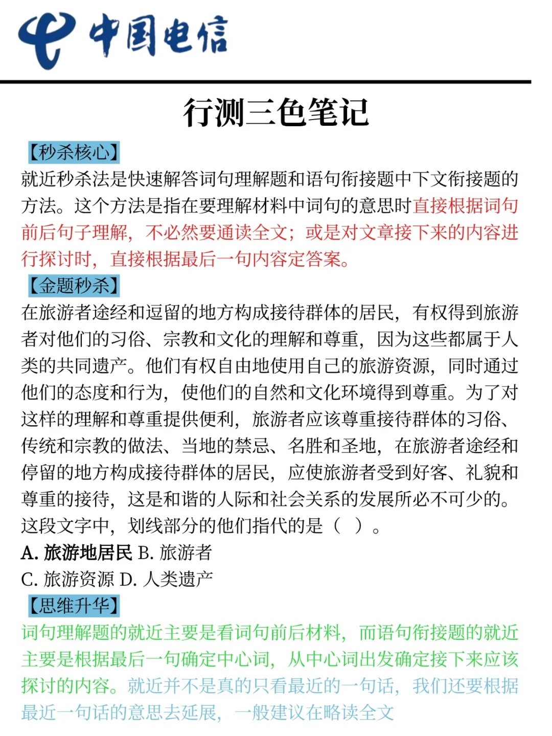 原来中国电信校招可以作弊啊姐瞬间不急了